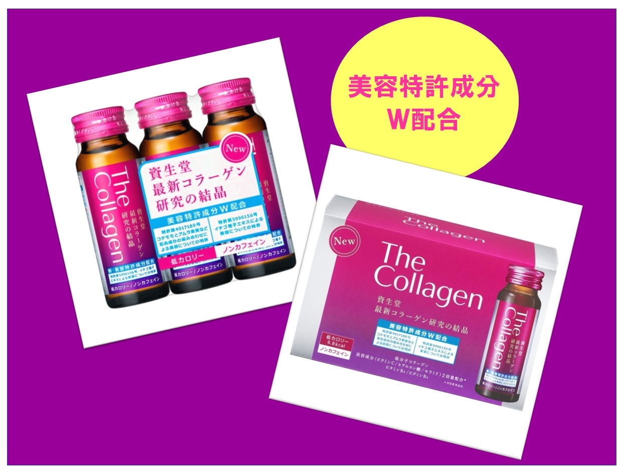 キレイを生み出すコラーゲン コラーゲンシェアｎｏ 1の資生堂 ザ コラーゲン ドリンクｗ 健康および医薬品 健康食品に特化した情報サイト コクミンドラッグ