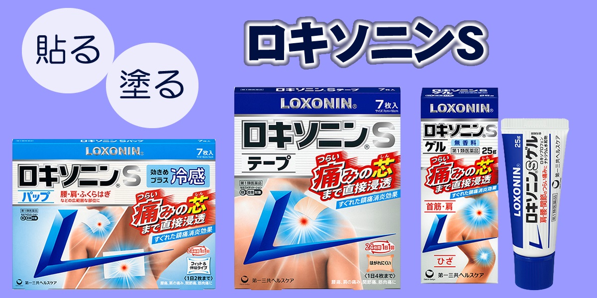 つらい肩 腰 関節の痛みに ロキソニンs外用薬シリーズ 健康および医薬品 健康食品に特化した情報サイト コクミンドラッグ