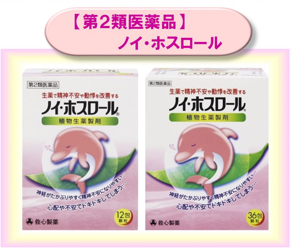 最大47%OFFクーポン 救心製薬 ノイ ホスロール 12包 顆粒 精神不安 動悸