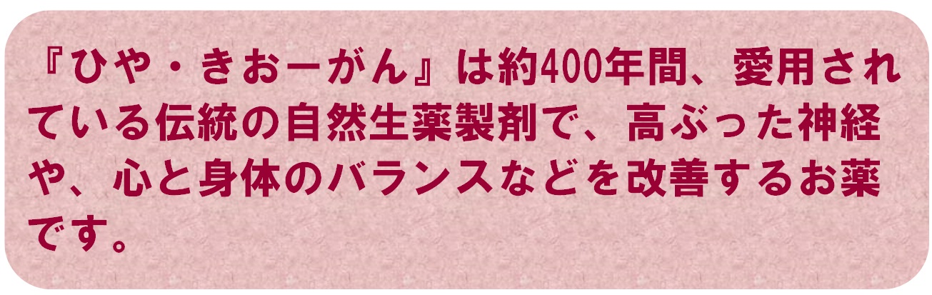 赤ちゃんの夜泣や 家事 育児でお疲れのお母さんなどに服用いただける