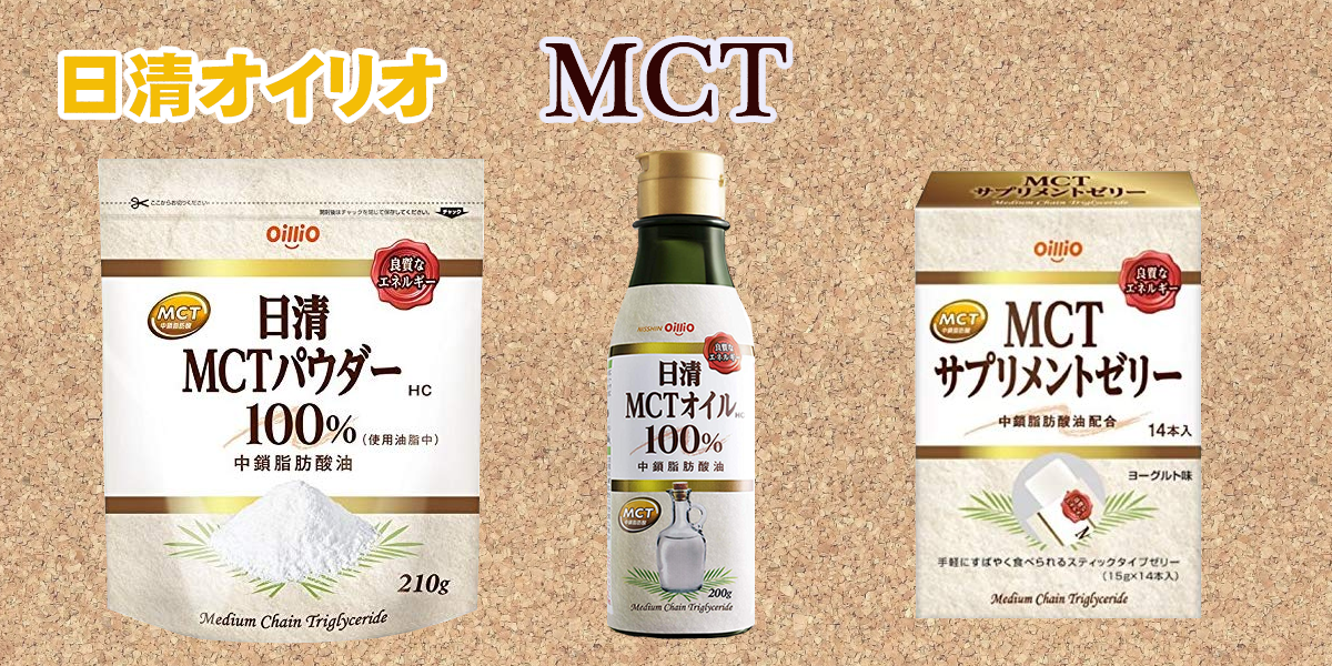 move your body キレイを かなえよう 日清オイリオのmct 健康および医薬品 健康食品に特化した情報サイト コクミンドラッグ move your body キレイを かなえよう 日清オイリオのmct 健康および医薬品 健康食品に特化した情報サイト コクミンドラッグ
